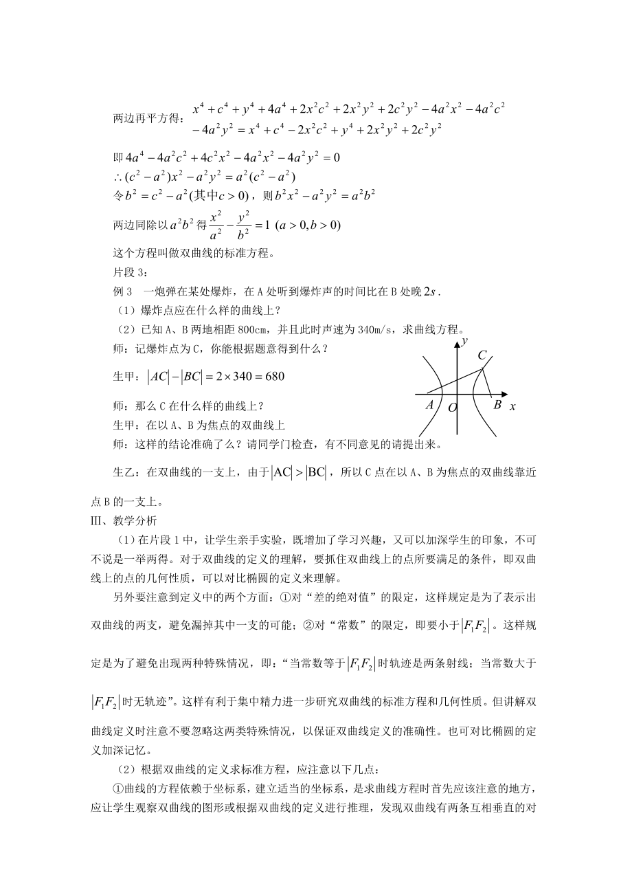 高中数学案例：双曲线及其标准方程案例分析.doc_第2页