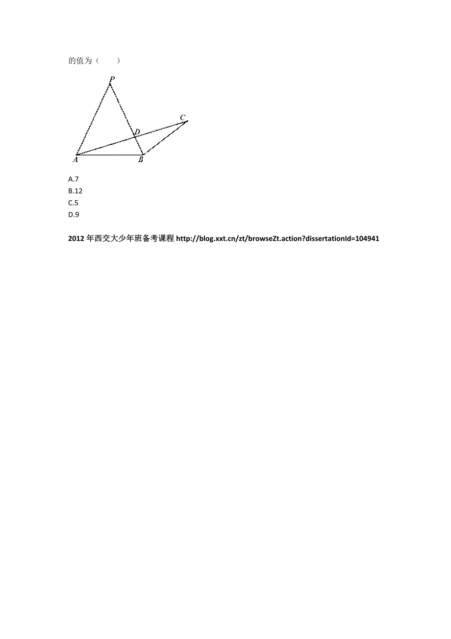 西交大少班备考专题（四）几何初步（测试题）.doc_第2页