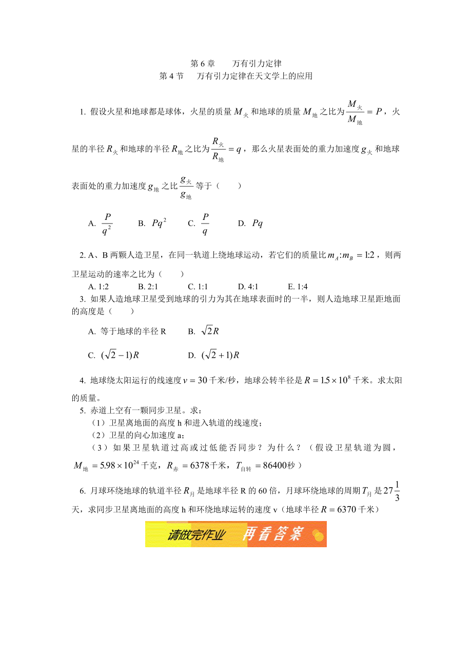 高中物理万有引力定律同步练习stgp642.doc_第1页