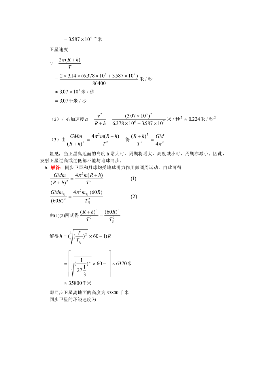 高中物理万有引力定律同步练习stgp642.doc_第3页