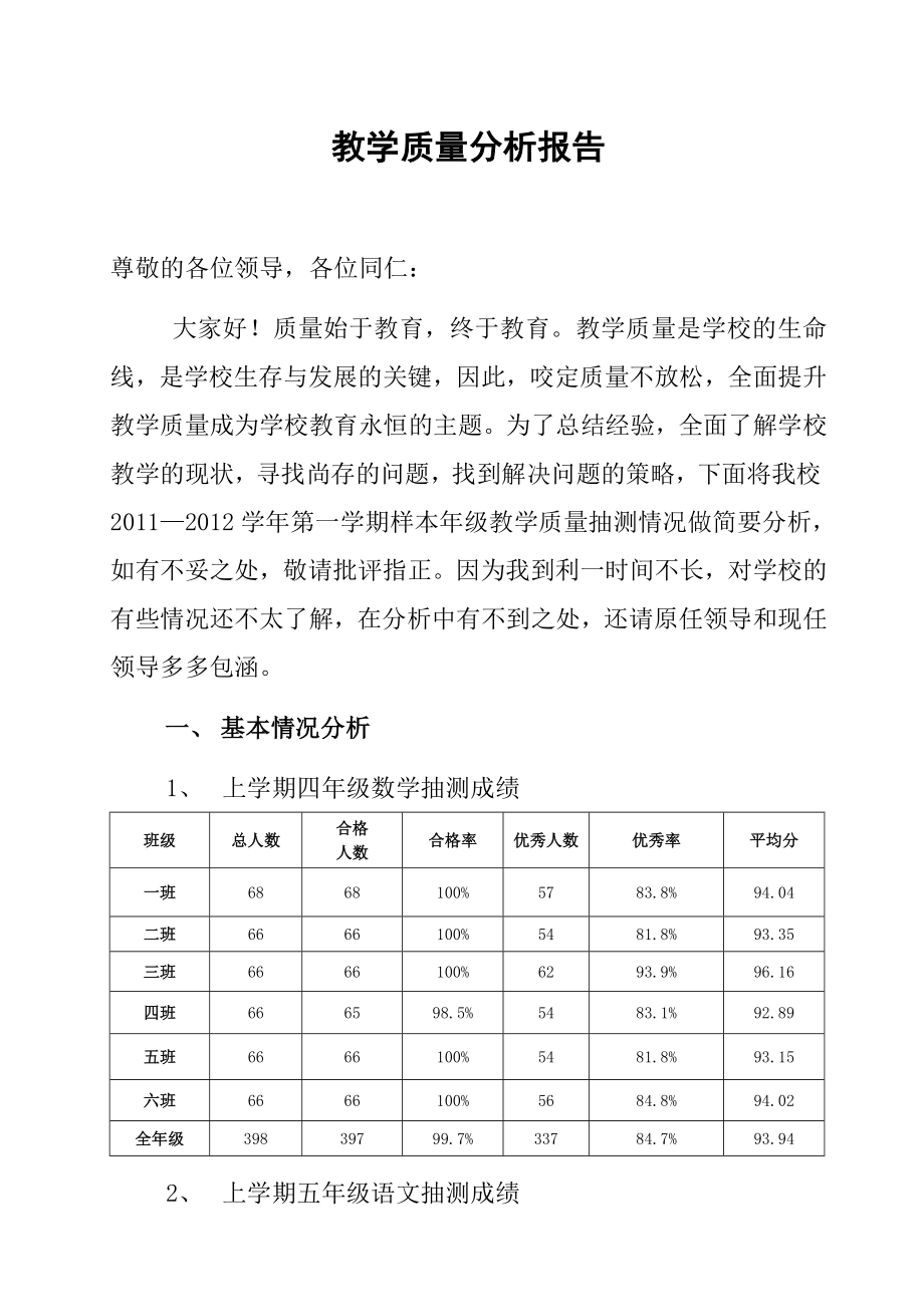 学校教学质量分析报告57789.doc_第1页