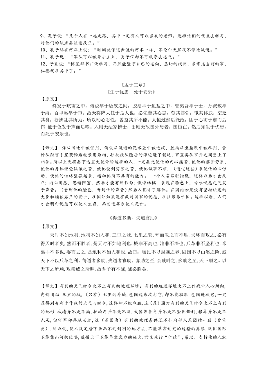 新课标高考全国卷新增背诵篇目及译文(精编).doc_第2页