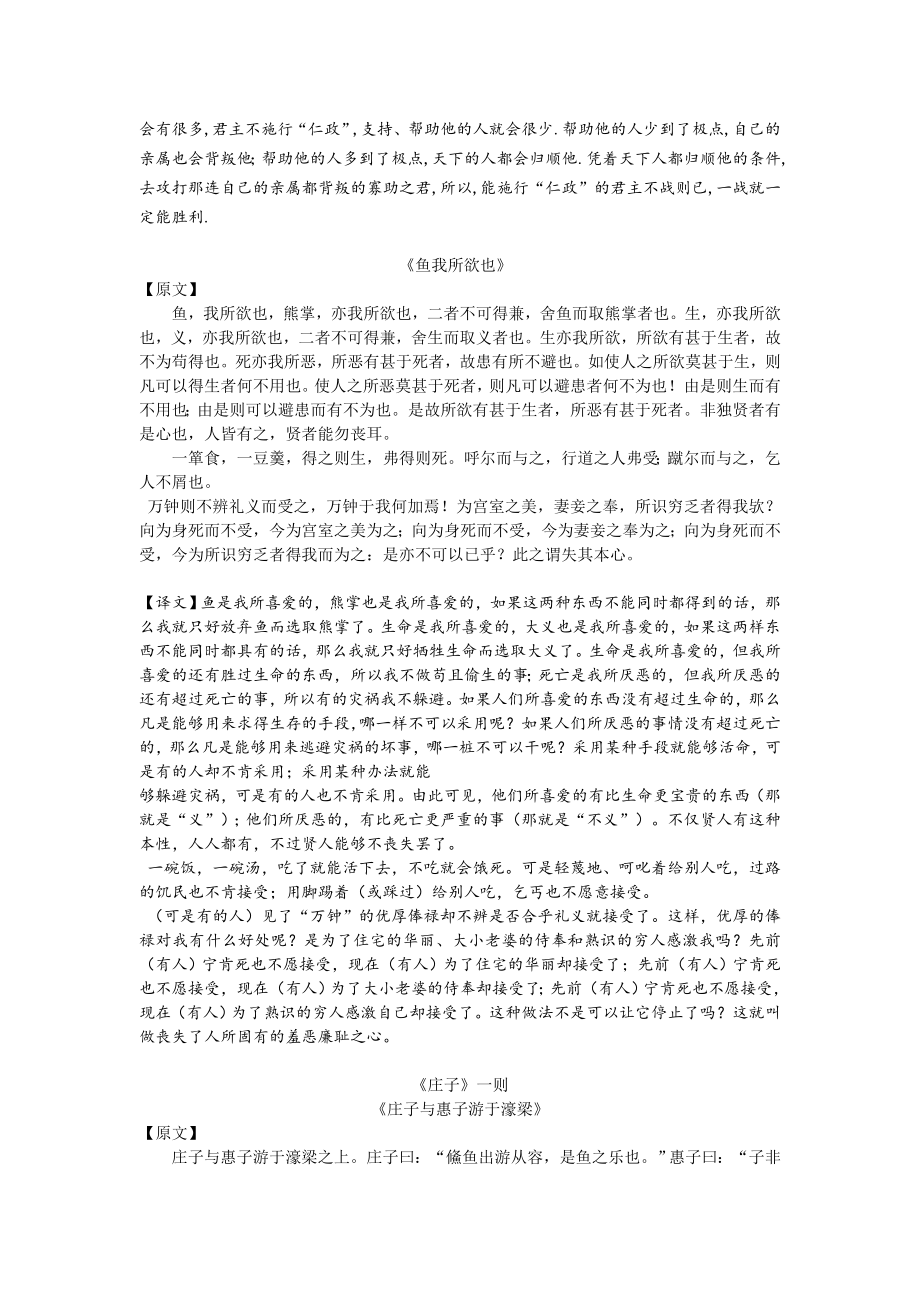 新课标高考全国卷新增背诵篇目及译文(精编).doc_第3页