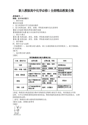 新人教版高中化学必修1全册精品教案全集.doc