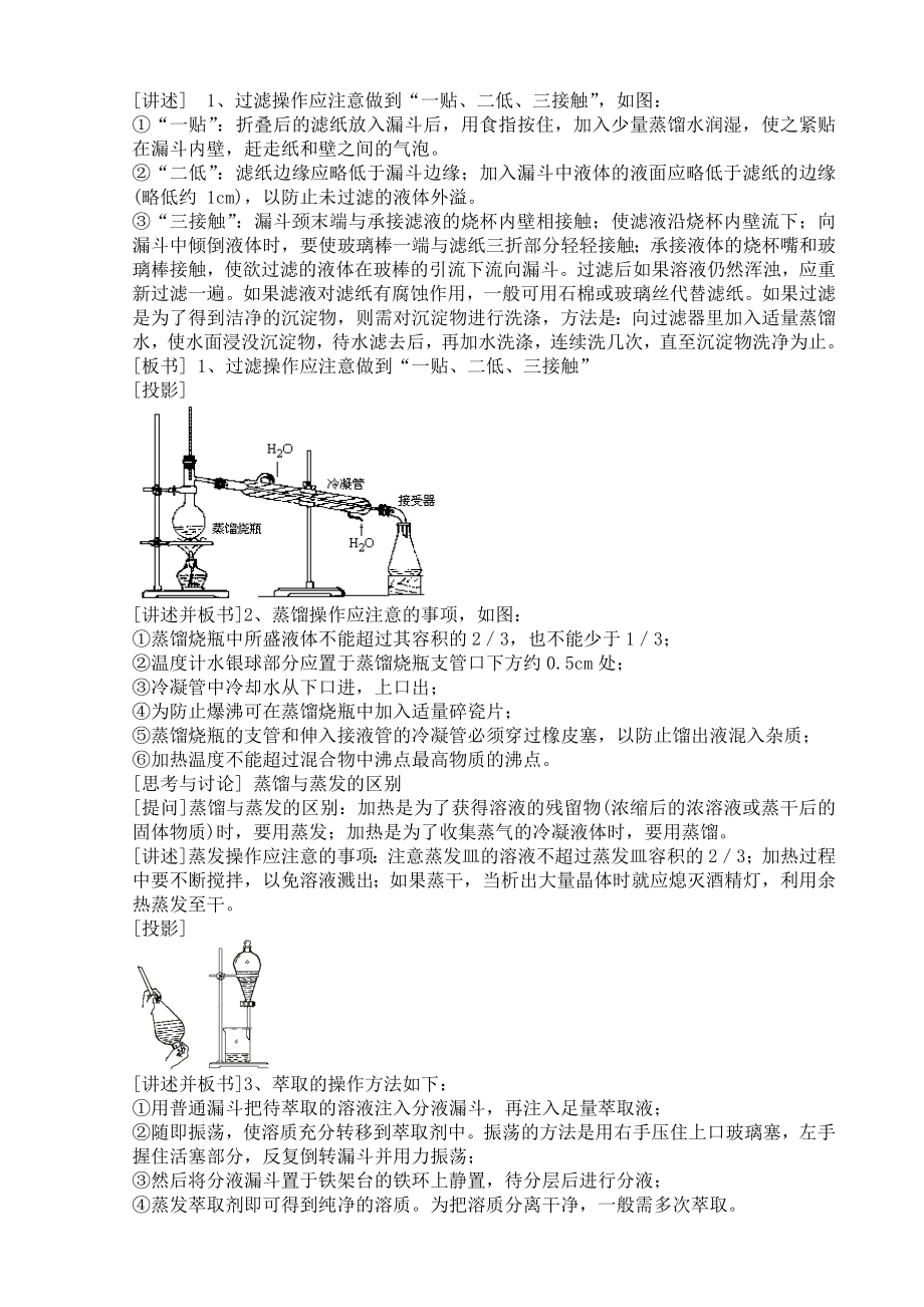 新人教版高中化学必修1全册精品教案全集.doc_第2页