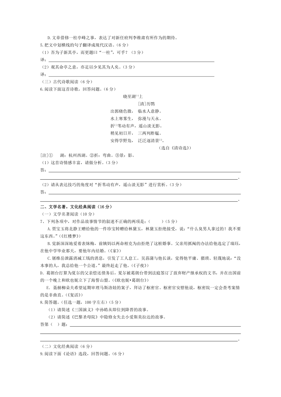 高考语文福建试卷解析.doc_第2页