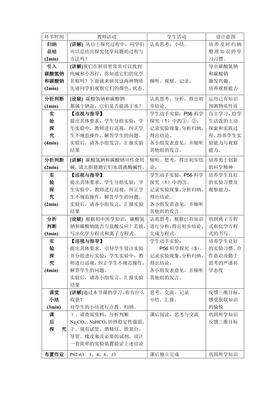 钠的重要化合物教学设计.doc_第3页