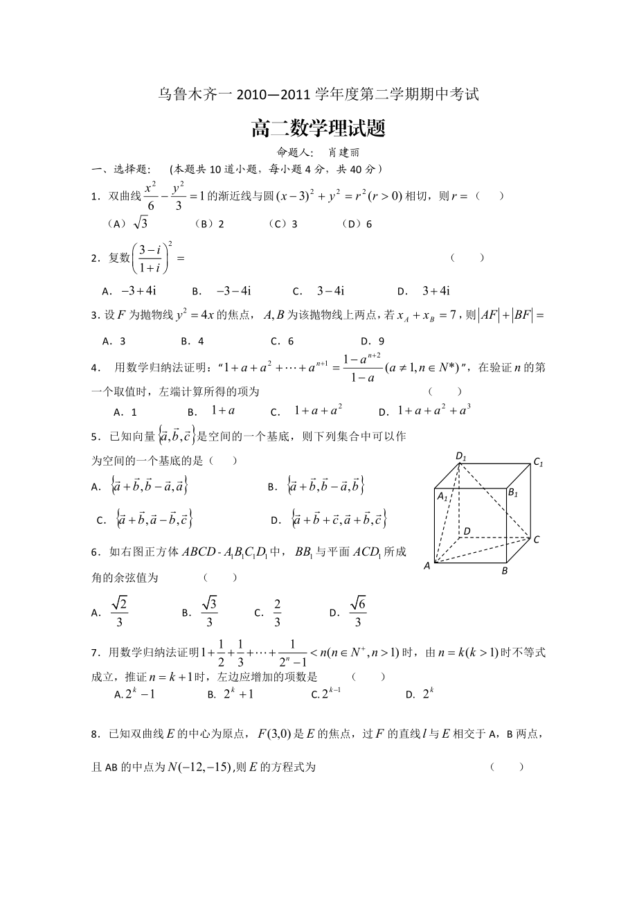 新疆乌鲁木齐一中—高二下学期期中考试(数学理).doc_第1页