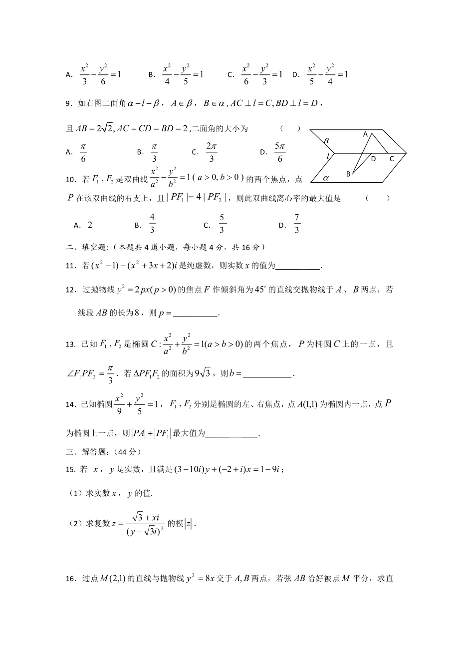 新疆乌鲁木齐一中—高二下学期期中考试(数学理).doc_第2页