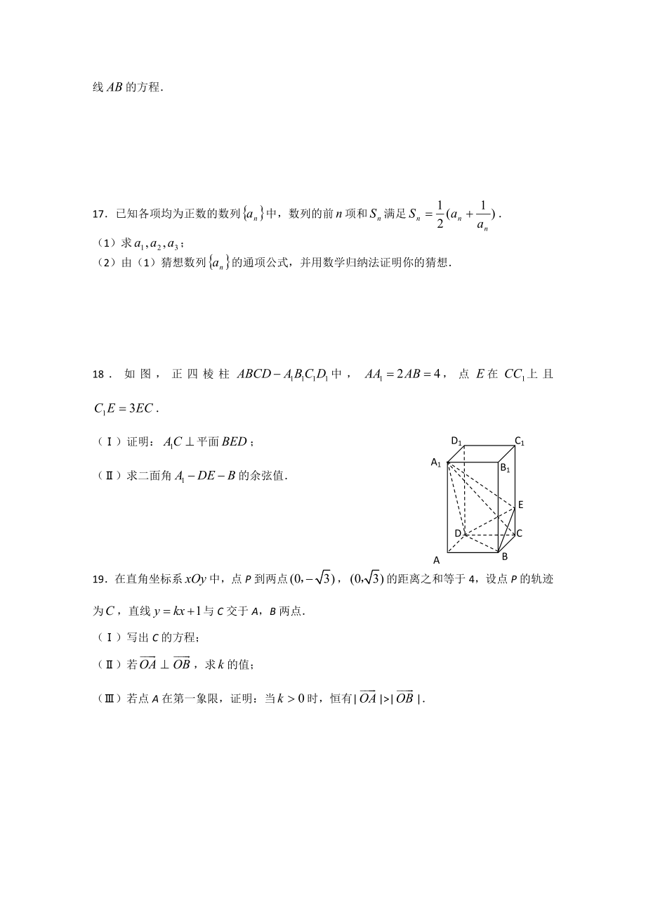 新疆乌鲁木齐一中—高二下学期期中考试(数学理).doc_第3页