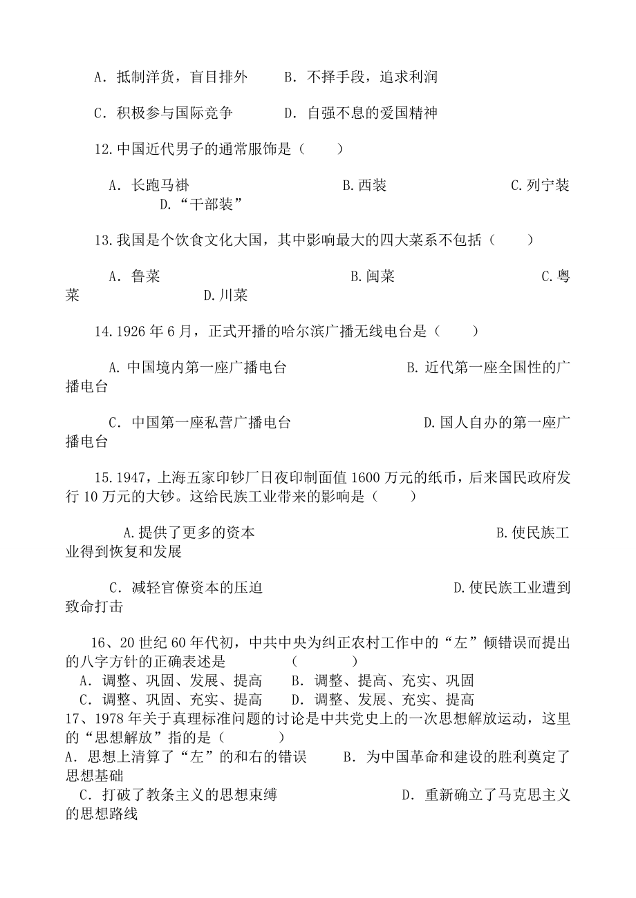 人民版高一历史必修二期中考试试题.doc_第3页