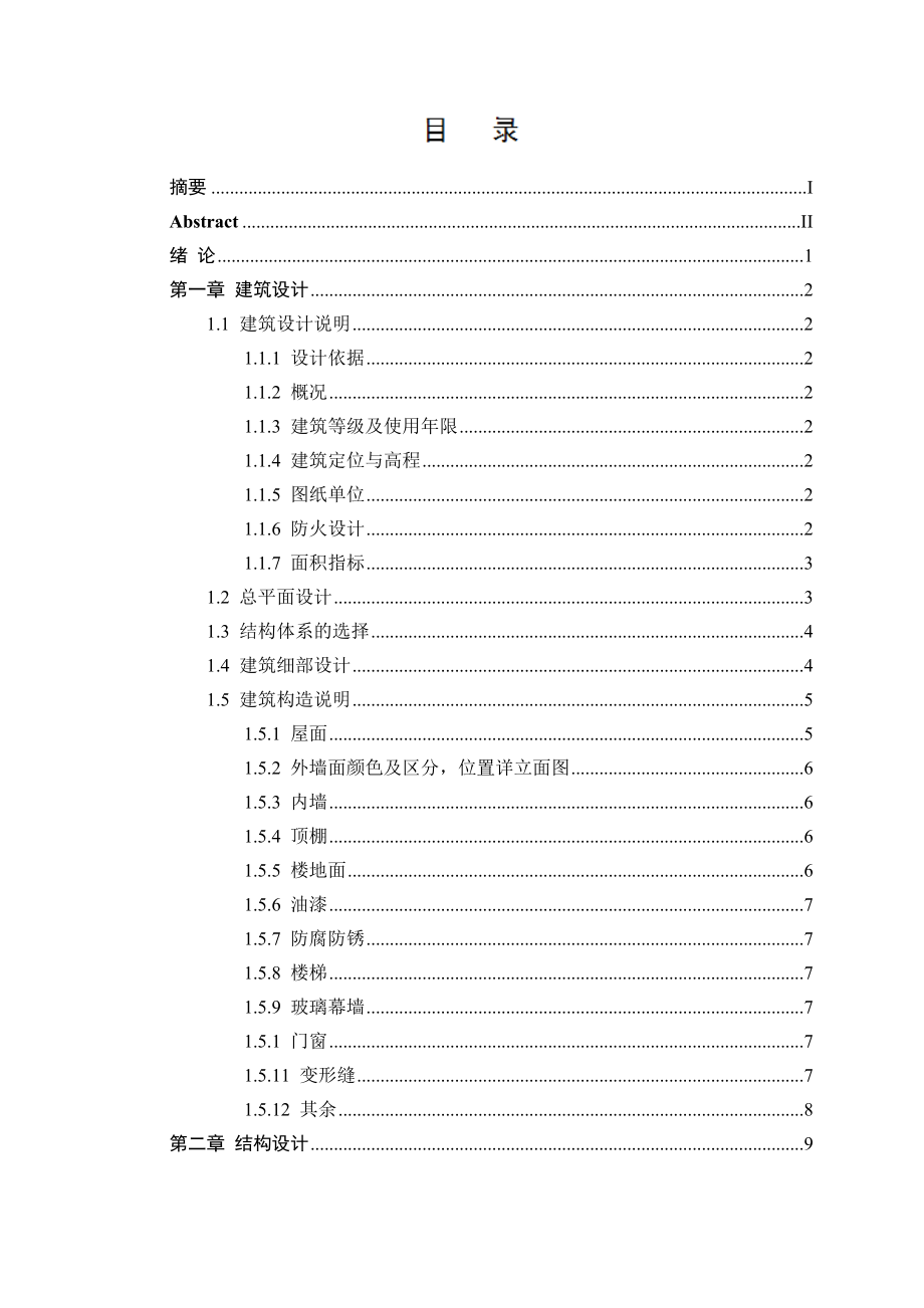 土木工程毕业设计（论文）内江威远亮莉中学第一图书楼设计.doc_第3页