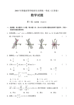 2003高考数学试题及答案(江苏卷).doc