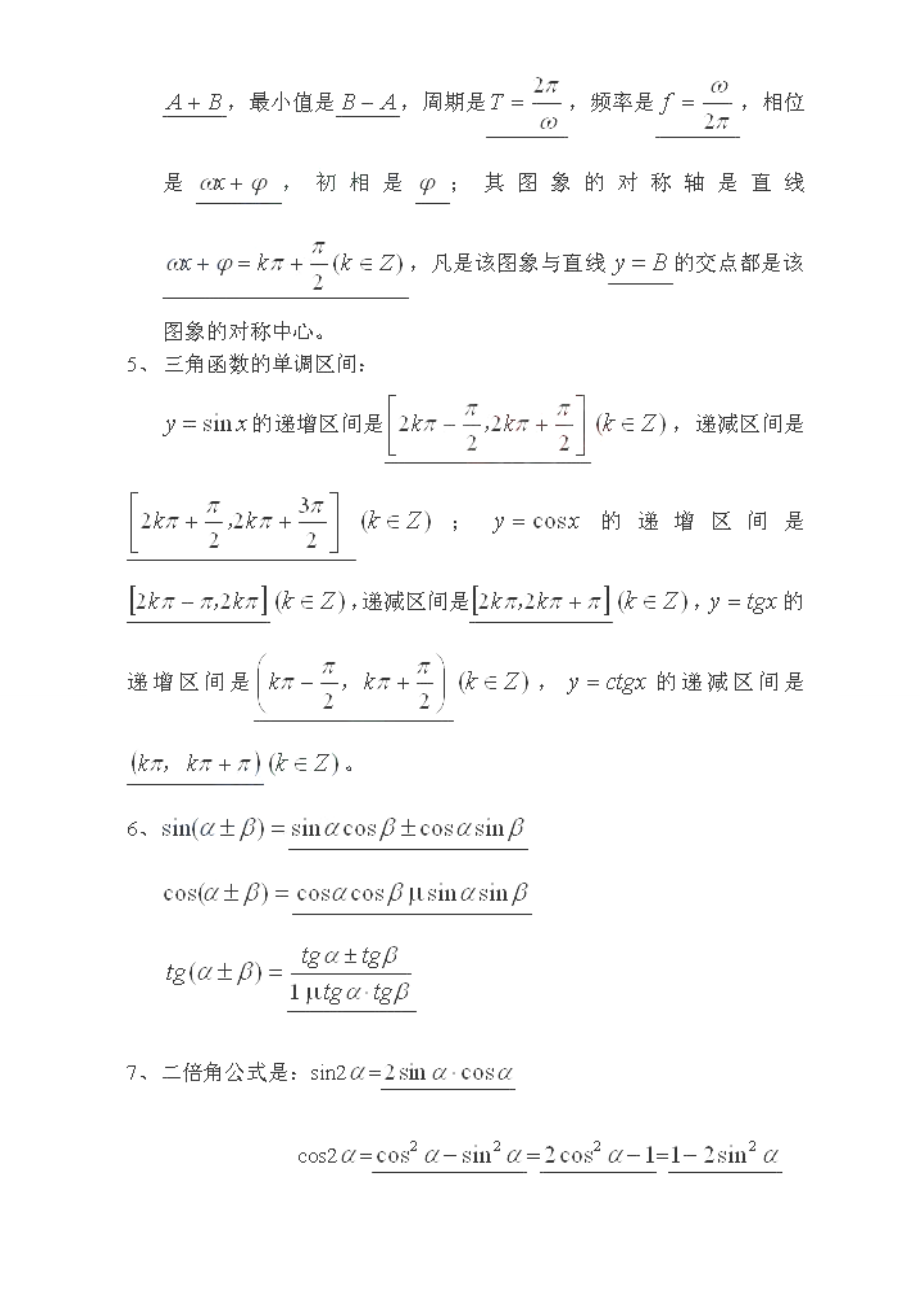 高中数学概念及公式大总结.doc_第3页