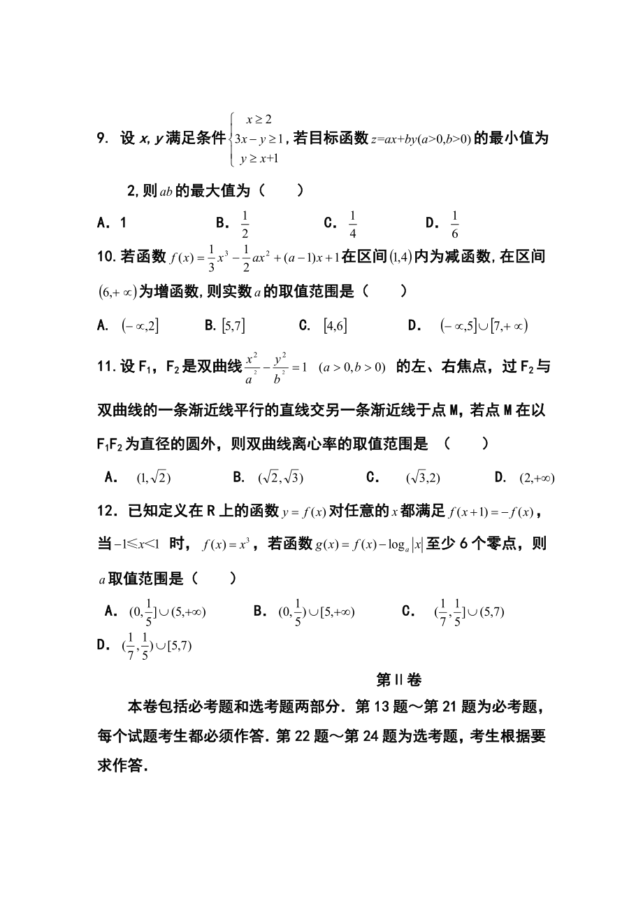 内蒙古呼伦贝尔市高考模拟统一考试（一）理科数学试题及答案.doc_第3页