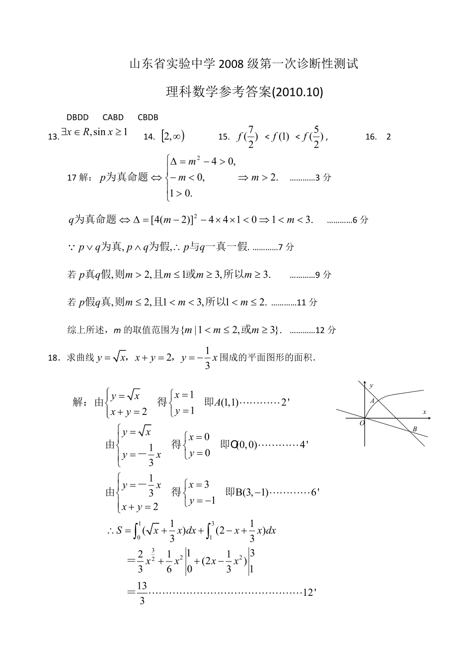 级(高三)第一次诊断性测试理科数学参考答案.doc_第1页