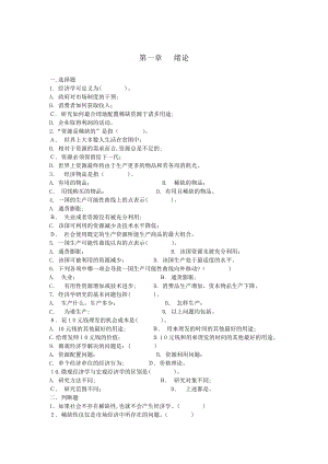 《微观经济学》习题集.doc