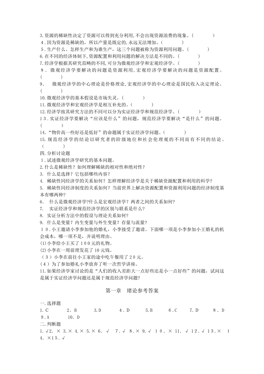 《微观经济学》习题集.doc_第2页