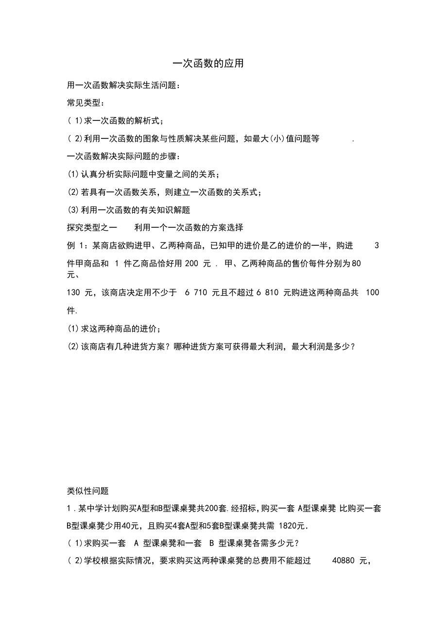 一次函数的实际应用.docx_第1页