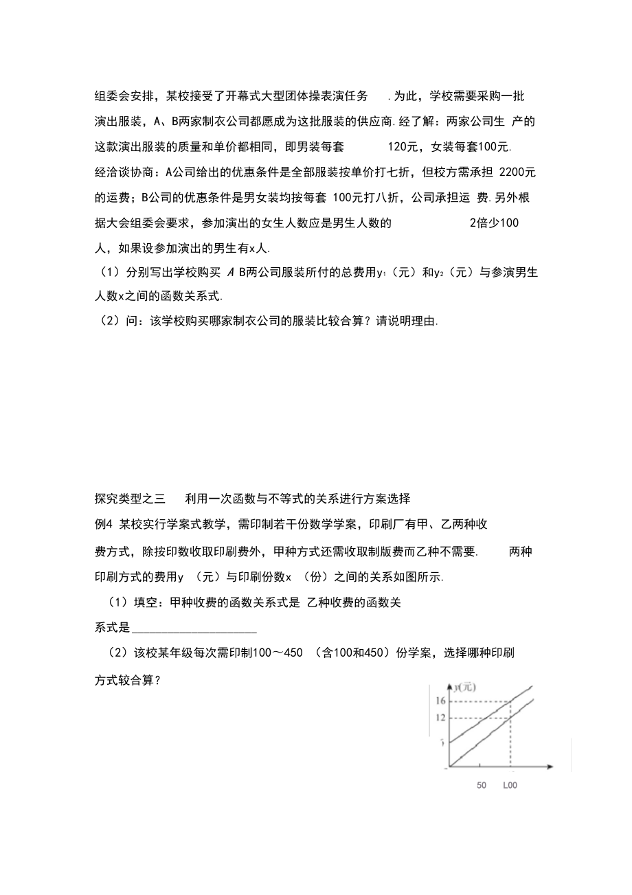 一次函数的实际应用.docx_第3页