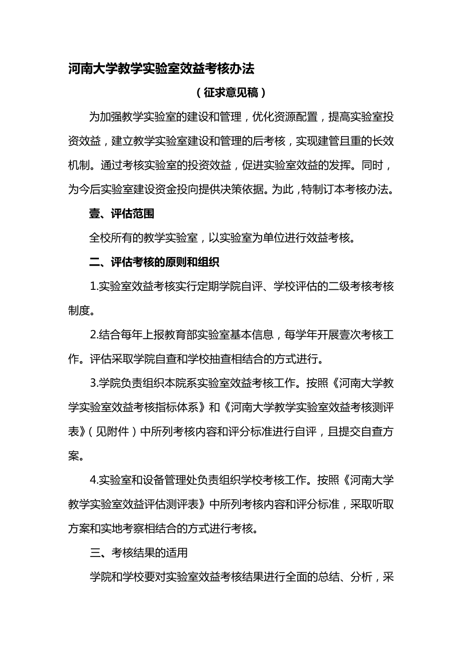 [绩效考核]河南大学教学实验室效益考核办法.doc_第2页