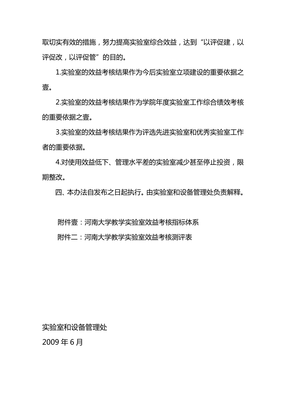 [绩效考核]河南大学教学实验室效益考核办法.doc_第3页