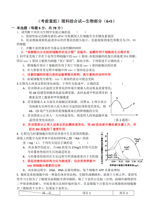 考前重组(理科综合生物部分6 6(2道选做题))冲刺高考.doc