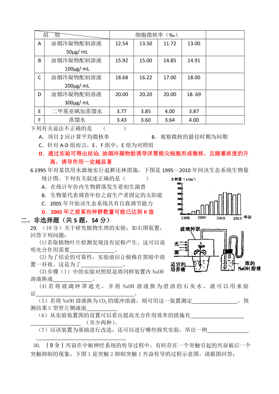 考前重组(理科综合生物部分6 6(2道选做题))冲刺高考.doc_第2页