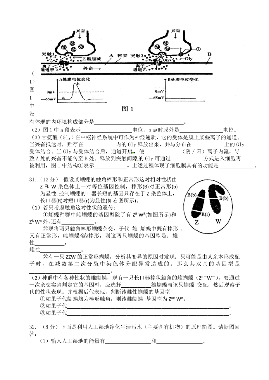 考前重组(理科综合生物部分6 6(2道选做题))冲刺高考.doc_第3页