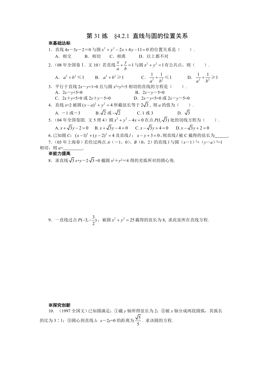 直线与圆的位置关系.doc_第1页