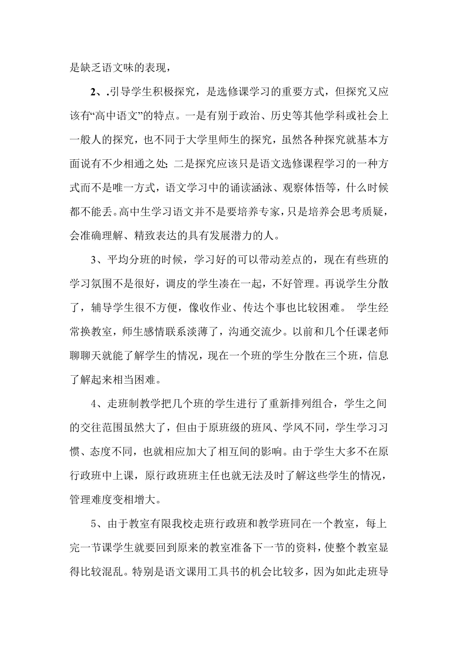 高中语文选修课走班制的教学管理.doc_第2页