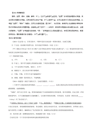 高考语文一轮复习精品教学案：专题09 语言表达简明、连贯、得体准确、鲜明、生动（原卷版）（高考） .doc