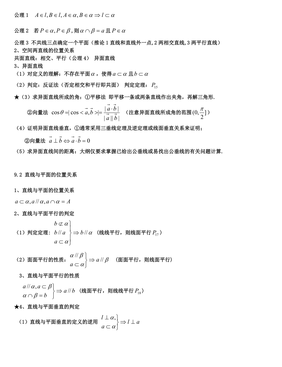 高中数学立体几何重要知识点(经典).doc_第2页