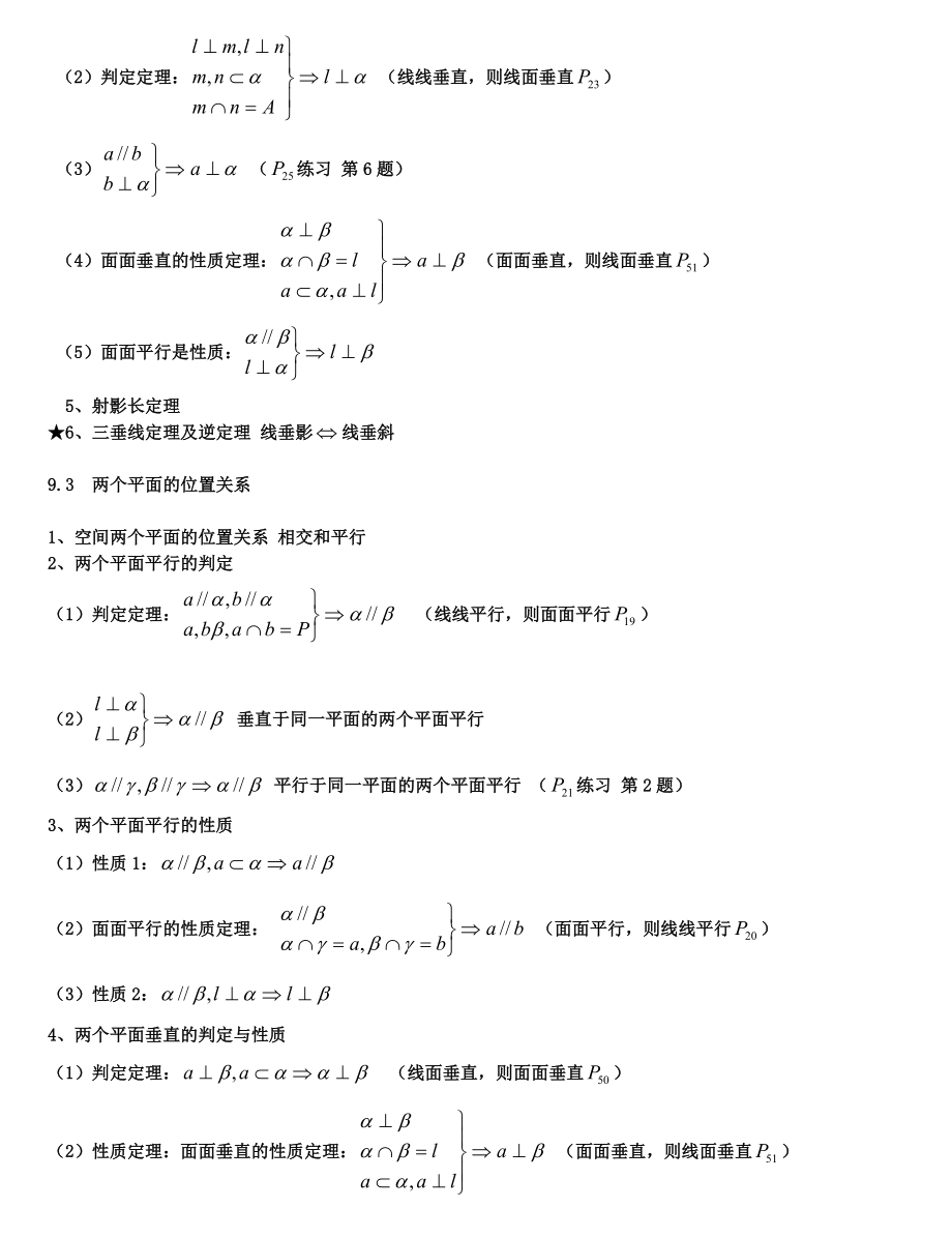 高中数学立体几何重要知识点(经典).doc_第3页