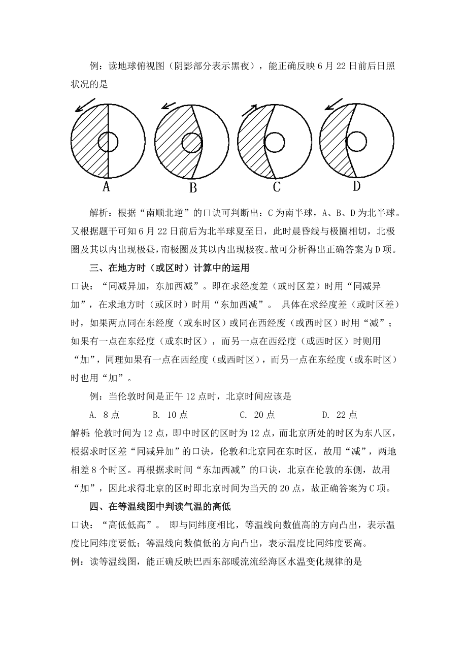 2715.运用口诀解决地理教学难点.doc_第2页