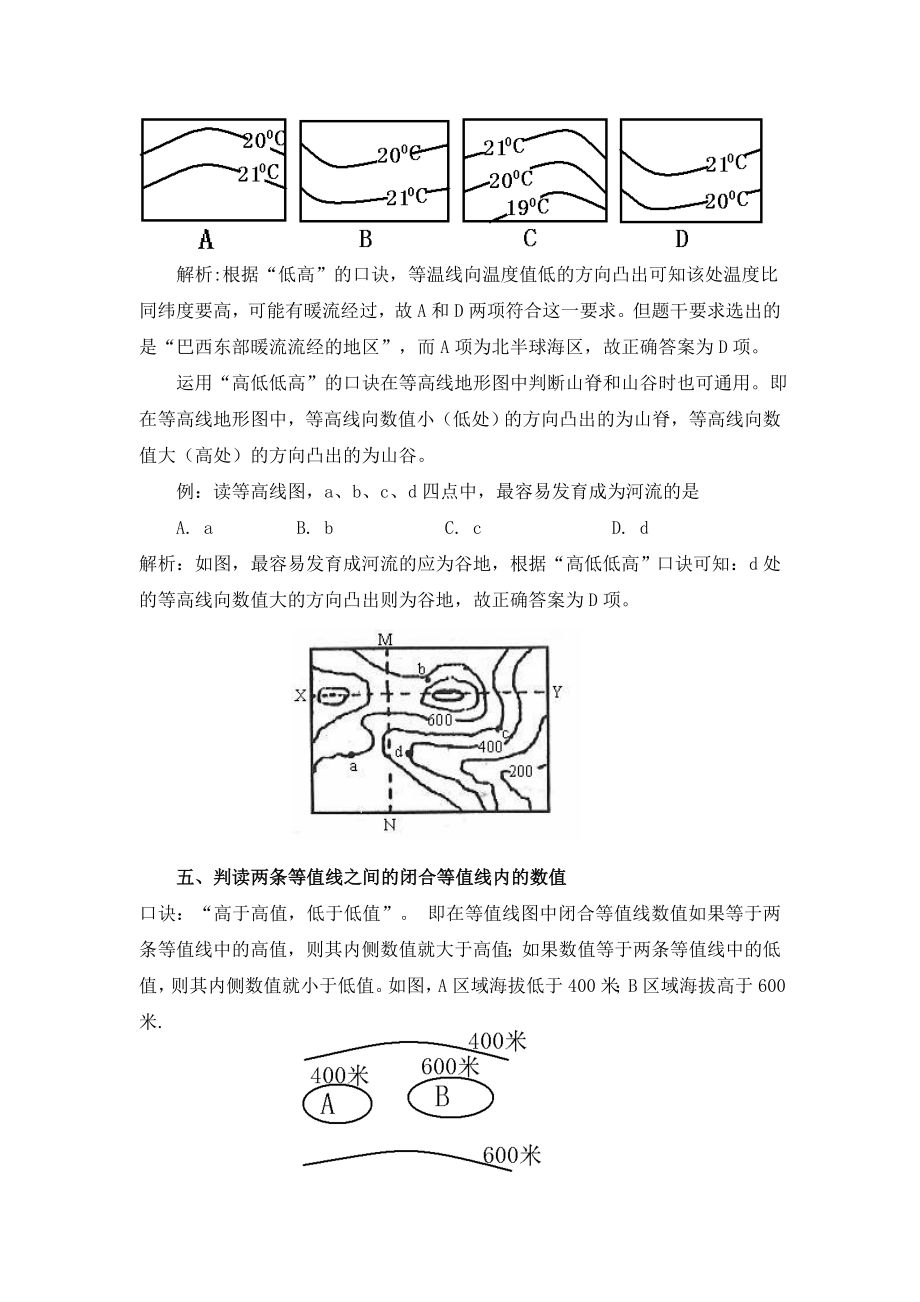 2715.运用口诀解决地理教学难点.doc_第3页