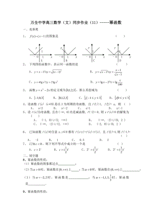 万全高中高三数学(文)同步练习11函数.doc