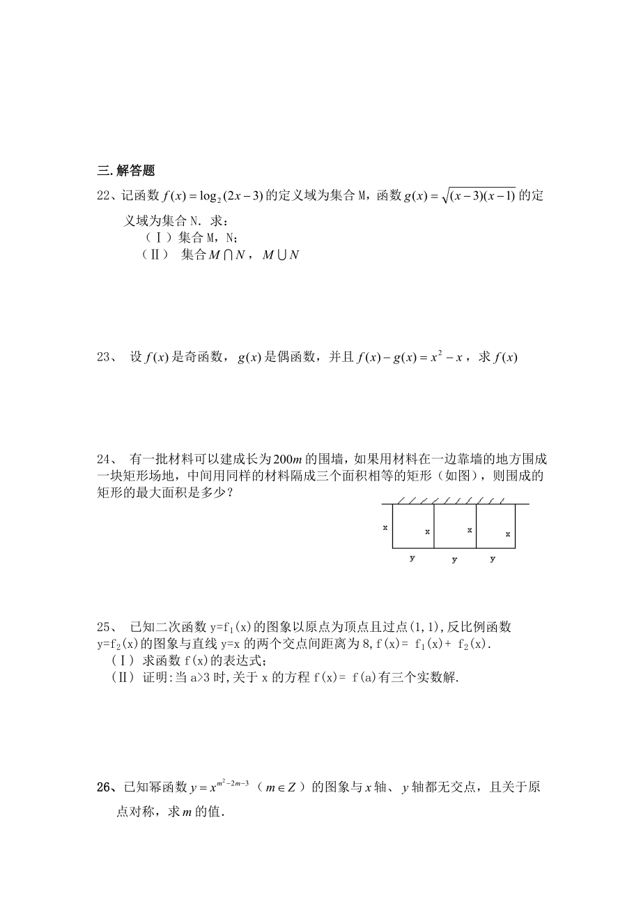万全高中高三数学(文)同步练习11函数.doc_第3页