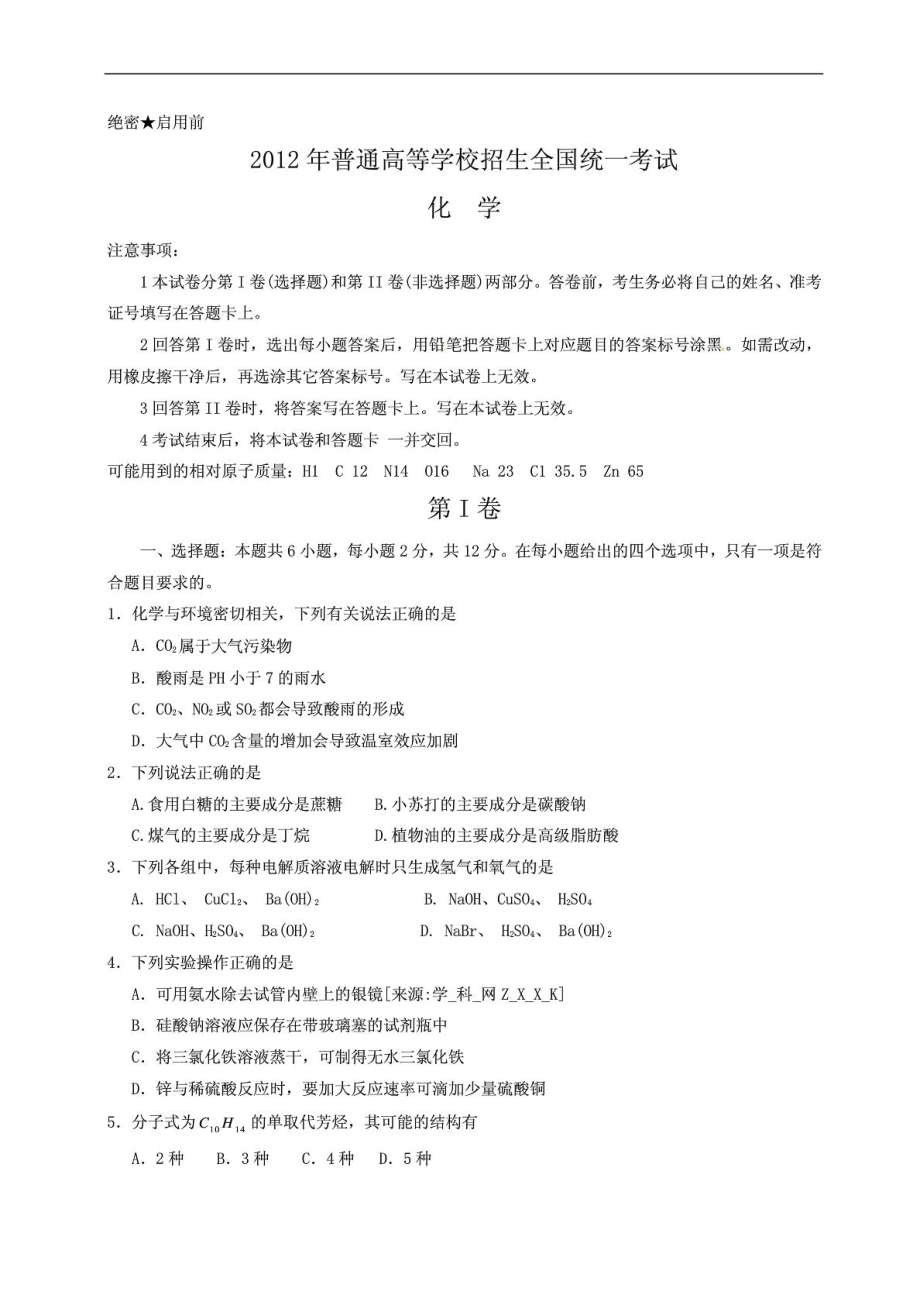 全国高考化学试题及答案海南卷.doc_第1页