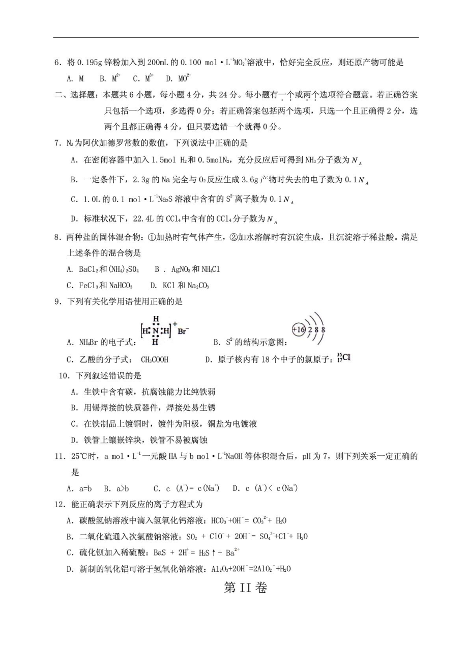 全国高考化学试题及答案海南卷.doc_第2页