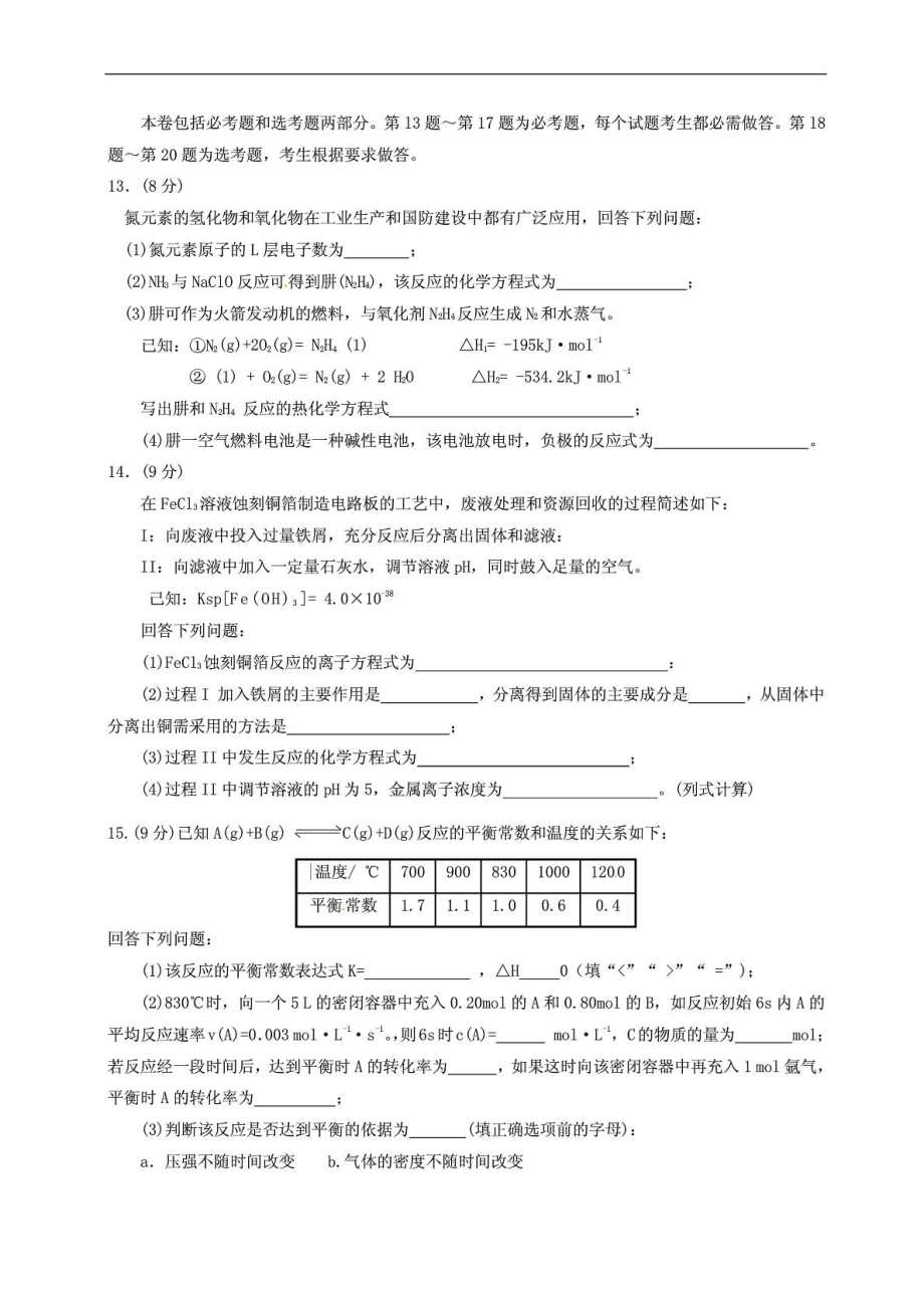 全国高考化学试题及答案海南卷.doc_第3页