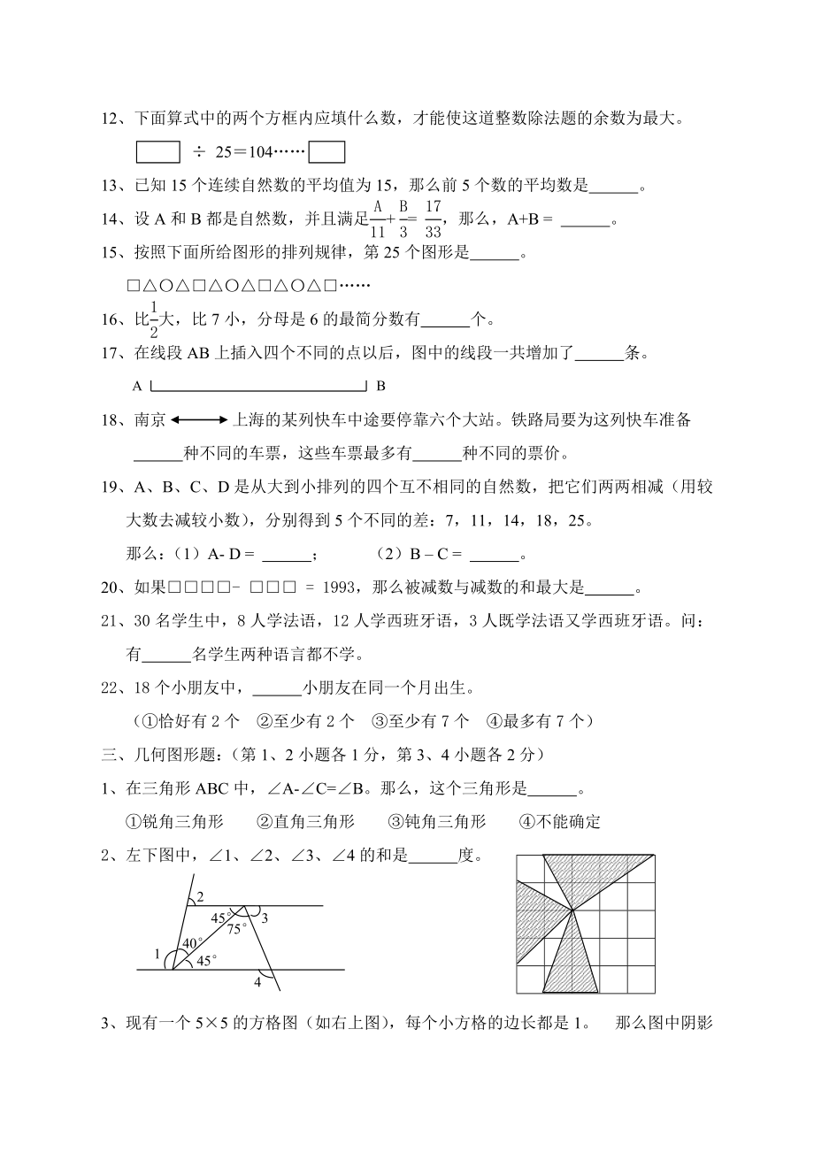 “江南数学”六级试卷2.doc_第2页