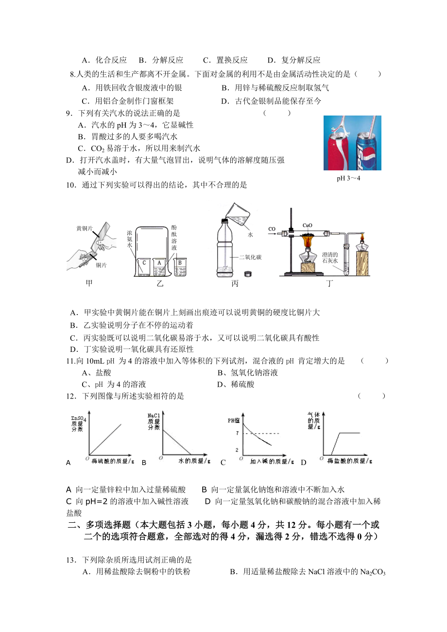 湛江市初中毕业生学业水平模拟考试化学试题.doc_第2页