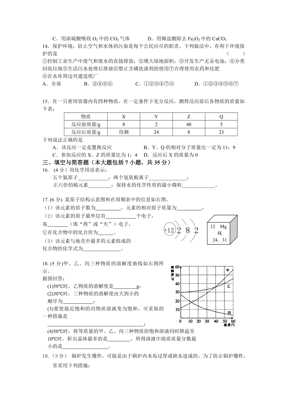 湛江市初中毕业生学业水平模拟考试化学试题.doc_第3页