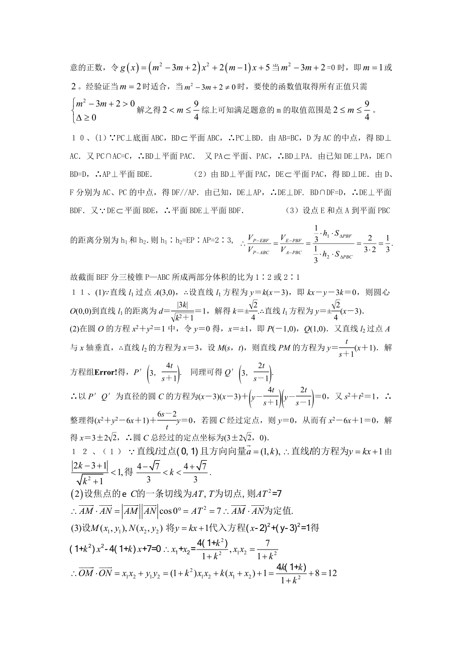 高中复习卷子数学(含详解)3.doc_第3页