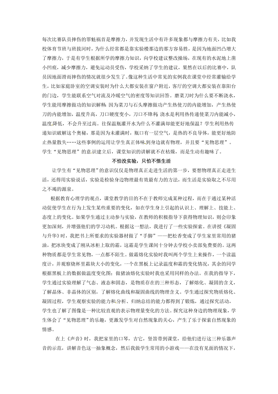 重庆市巴南区南泉初级中学初中物理教学论文 “无缝”对接“见物思理”.doc_第2页