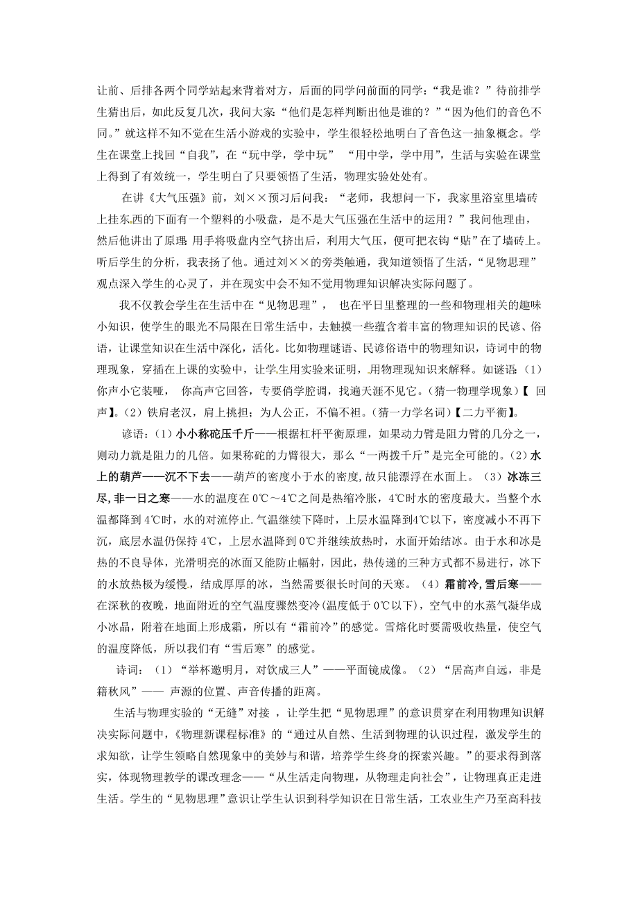 重庆市巴南区南泉初级中学初中物理教学论文 “无缝”对接“见物思理”.doc_第3页