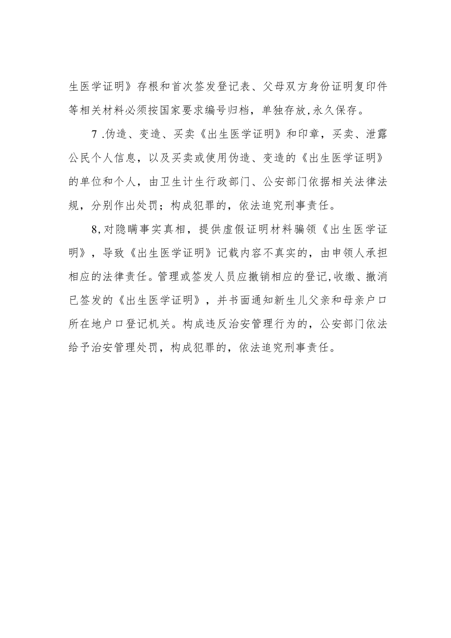 妇幼保健院《出生医学证明》责任追究制度.docx_第2页