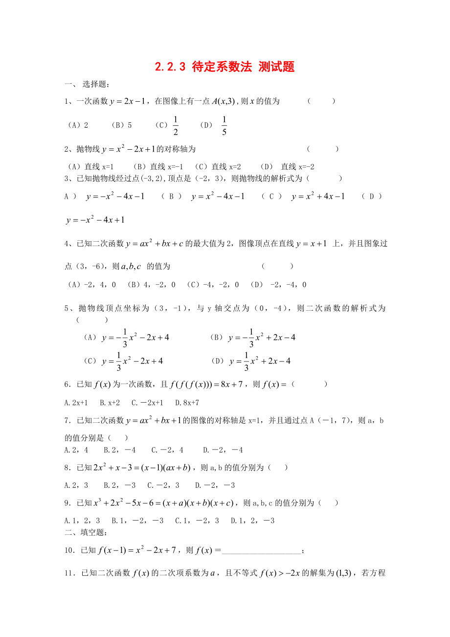 高中数学：2.2.3《待定系数法》单元测试题(新人教B版必修1).doc_第1页