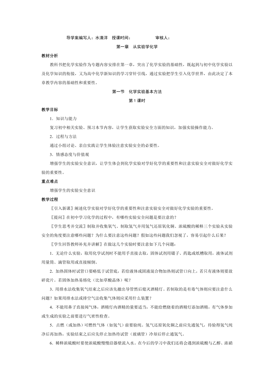 人教版高中化学必修1全册教学案导学案.doc_第1页